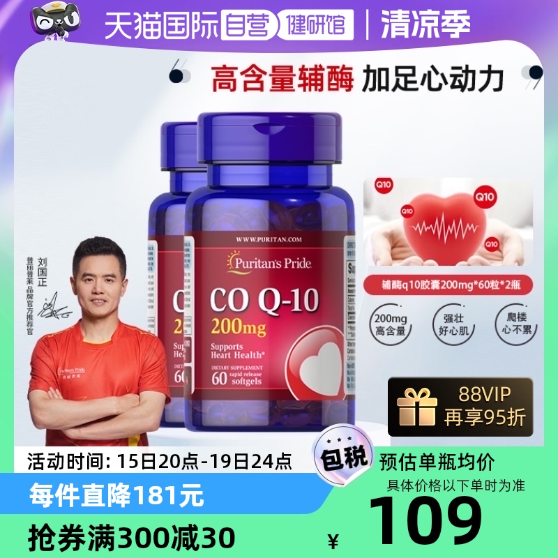 【自营】普丽普莱成人辅酶q10美国进口护心辅酶备孕200mg*60粒2瓶