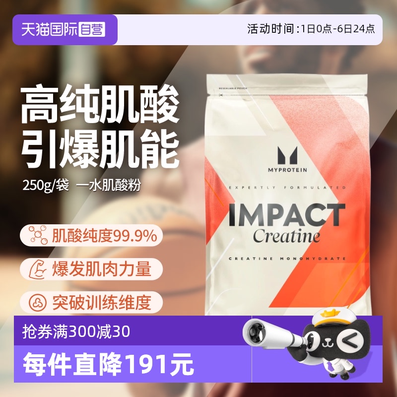 Myprotein一水肌酸粉250g