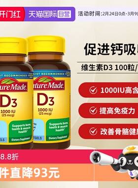 【自营】NatureMade天维美维生素D3 1000iu*100粒两瓶装美国进口
