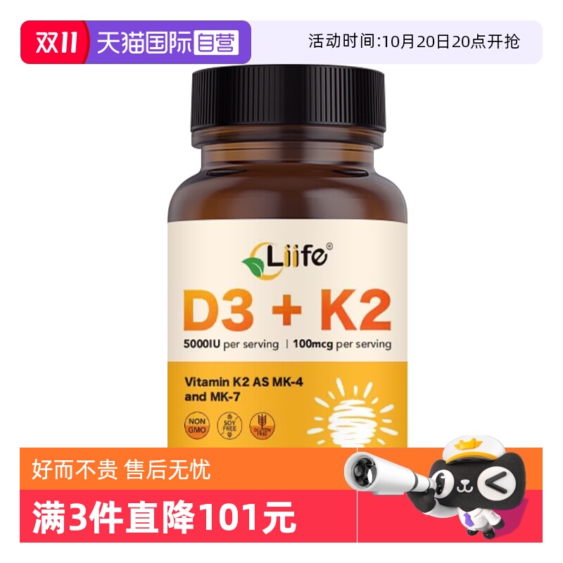 Liife维生素d3k2胶囊骨骼健康
