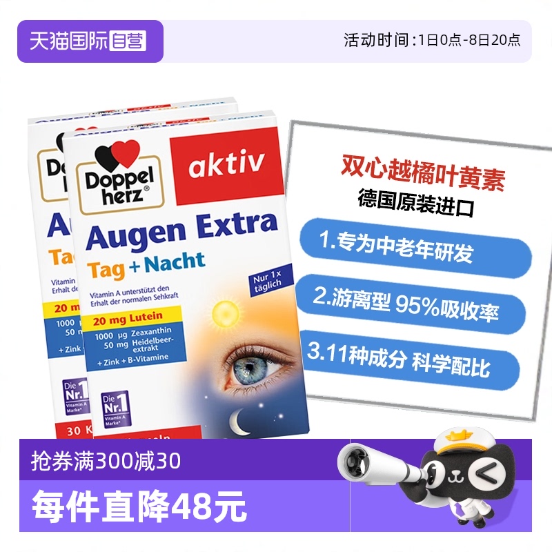 DoppelHerz叶黄素护眼防蓝光