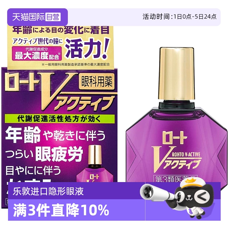 日本ROHTO乐敦眼药水缓解疲劳眼部不适滴眼液隐形眼镜进口 13ml