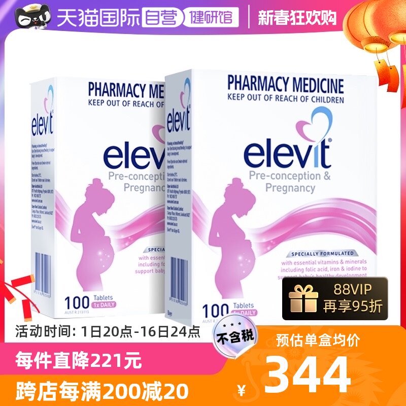 【自营】澳洲Elevit爱乐维孕妇叶酸片孕期哺乳期怀孕营养100粒2盒