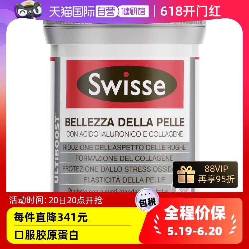 【自营】Swisse斯维诗胶原蛋白水光片30粒/瓶【效期至25年3月】 保健食品/膳食营养补充食品 口服美容营养品 原图主图