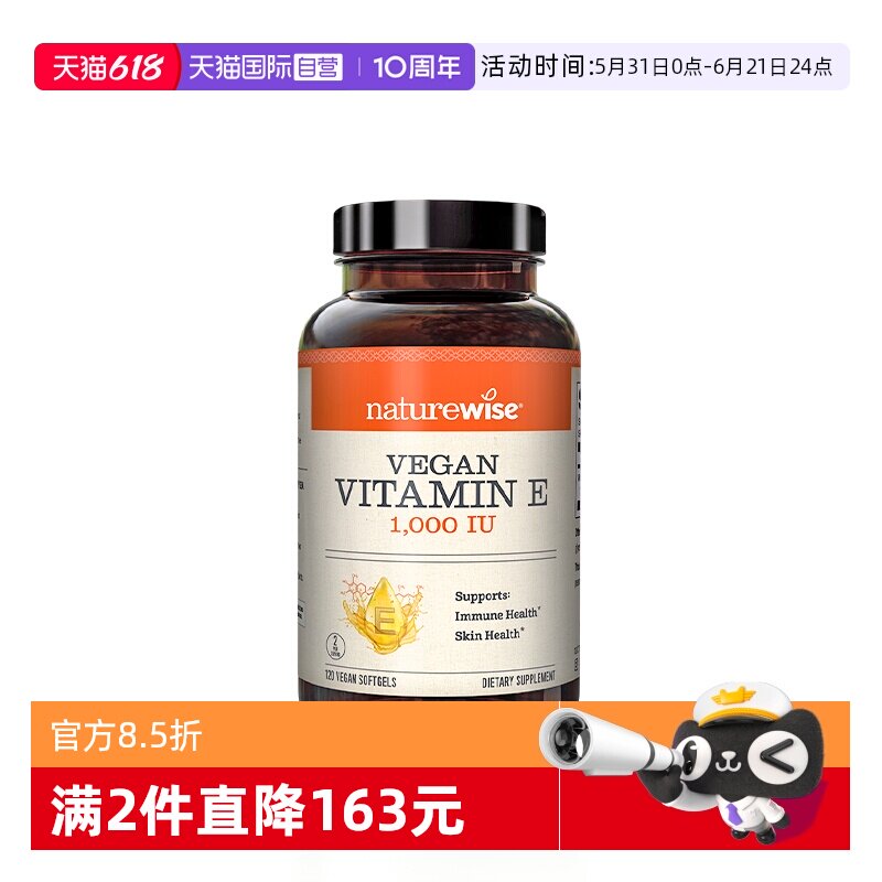 【自营】Naturewise1000iu维生素e软胶囊ve生育酚美国进口维他命e