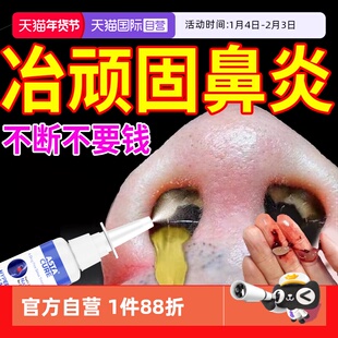 鼻炎喷雾剂过敏性专用特效贴儿童官方旗舰店鼻炎药过敏原阻隔剂