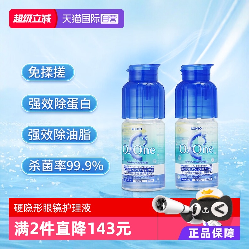 【自营】日本乐敦清C3硬性RGP隐形眼镜护理液ok镜冲洗液120ml*2