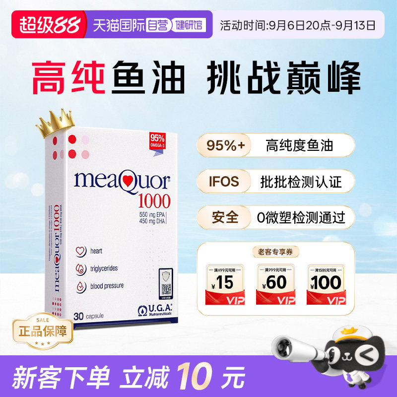 金凯撒95%高纯度深海鱼油omega3图片