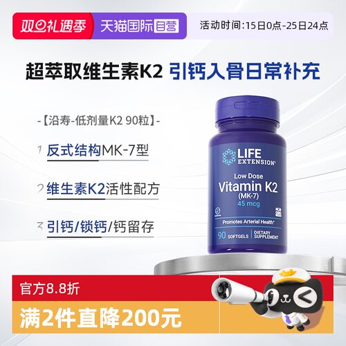 lifeextension沿寿维生素K2mk7