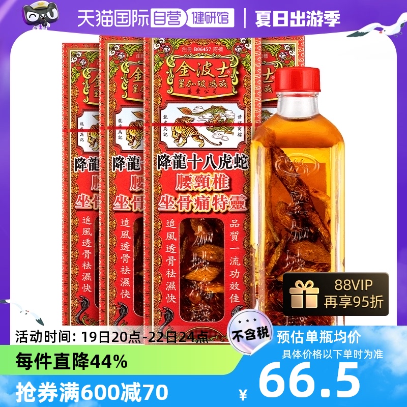 香港金波士降龍十八虎蛇腰背肩頸椎40ml*4