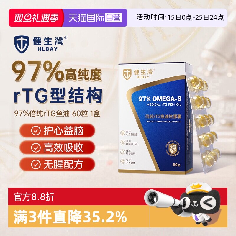 【自营】HLBAY健生湾97%深海鱼油omega3高浓度胶囊dpa成人dha
