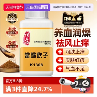 【自营】汉立方补气益血疏风止痒气血不足内蕴风热当归饮子200g