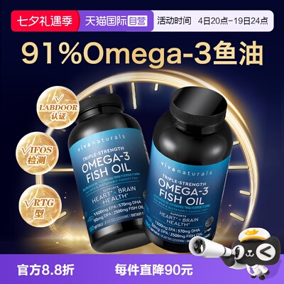 Viva鱼油2瓶180粒组合装