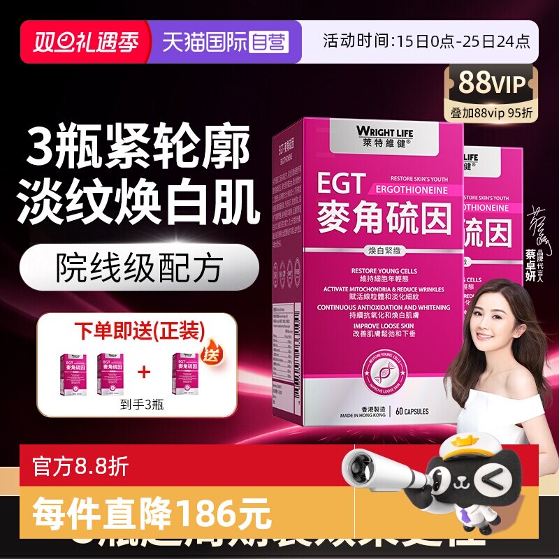 【自营】莱特维健L麦角硫因99.99%高纯度egt口服时光胶囊美亮白