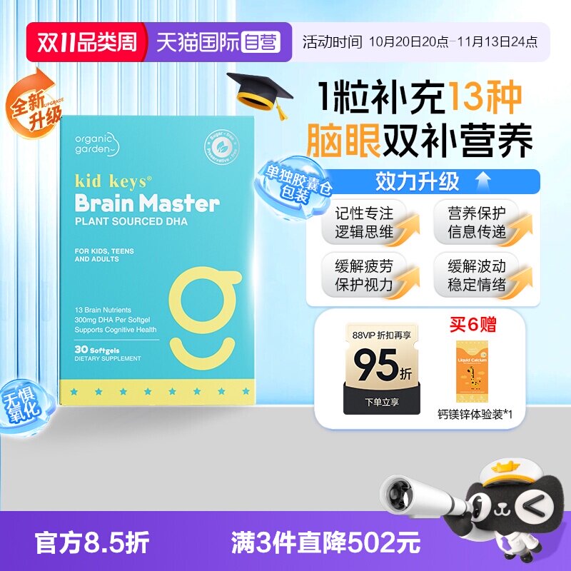 【自营】OG聪慧星藻油DHA记忆力儿童脑黄金少年高中学生神经酸30