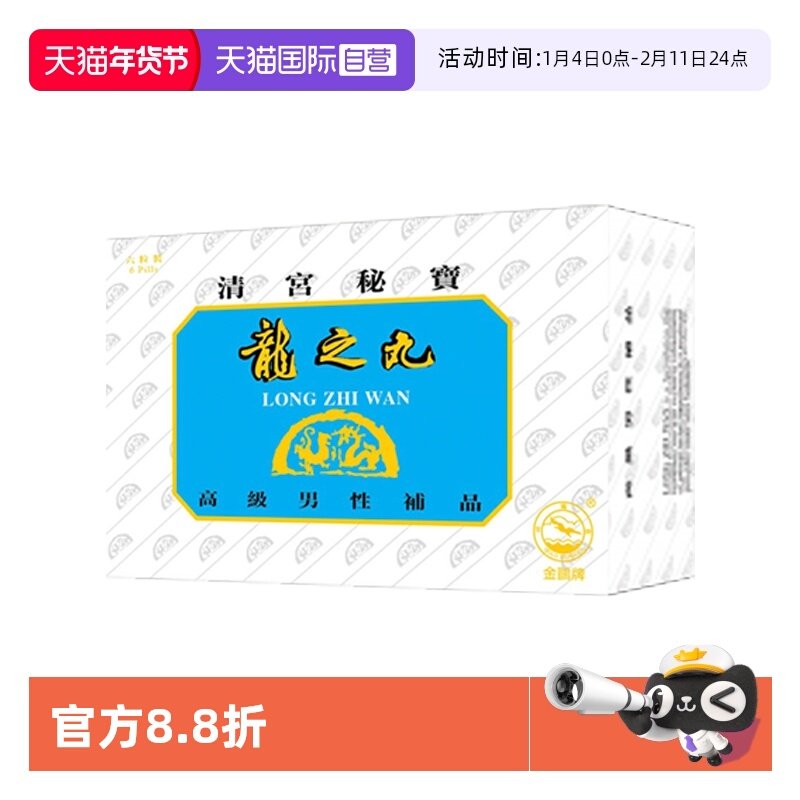 【自营】六味男士锁阳固精丸延时增大增粗补肾壮阳速效药快速助勃