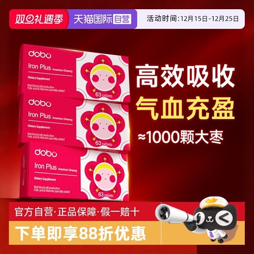 DOBO花旗参补铁片补铁养气血