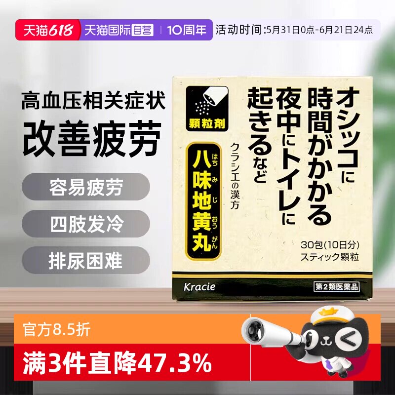 【自营】日本Kracie汉方八味地黄丸颗粒30包易疲劳肾阳虚尿频腰痛
