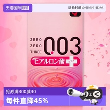 【自营】日本冈本003透明质酸避孕套玻尿酸润滑液安全套10只