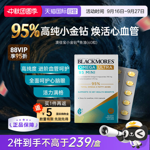 【自营】BLACKMORES澳佳宝小金钻95%高浓度Omega3鱼油迷你60粒