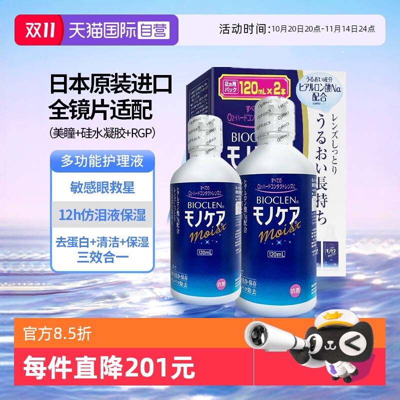 【自营】日本Bioclen硬性RGP培隐形眼镜护理液克能OK镜角膜清洁