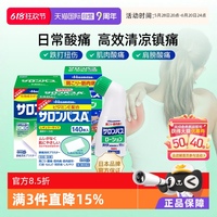 【自營】日本久光貼撒隆巴斯膏藥鎮(zhèn)痛貼膝關(guān)節(jié)原裝舒緩九光止痛膏