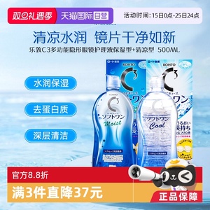 自营日本进口乐敦美瞳隐形保湿护理液滋润保湿清凉500ml