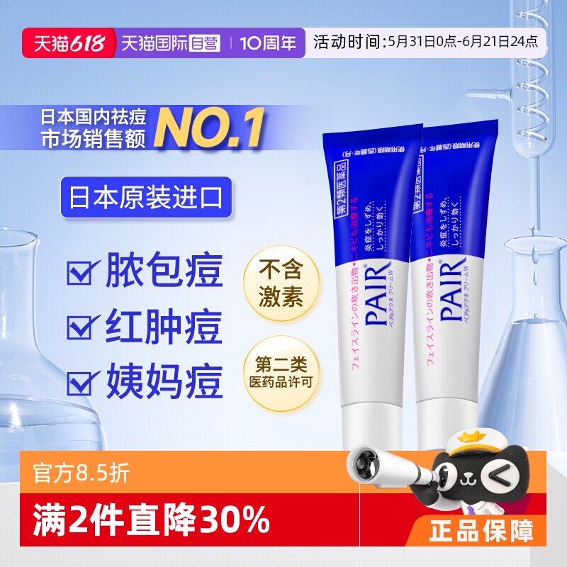【自营】日本狮王祛痘膏24g*2支装粉刺痘痘药膏去痘暗疮不含激素