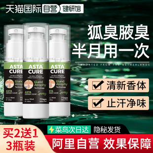 自营 狐臭腋臭去除狐臭喷雾净味水儿童止汗露膏味水喷剂半月清