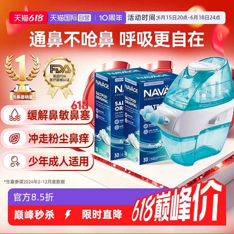 【自营】美国NAVAGE负压洗鼻器+洗鼻盐*2 鼻炎鼻塞鼻腔冲洗器家用