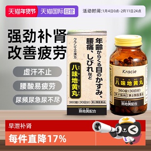 【自营】日本Kracie汉方八味地黄丸男性阴阳两虚尿频尿少360锭