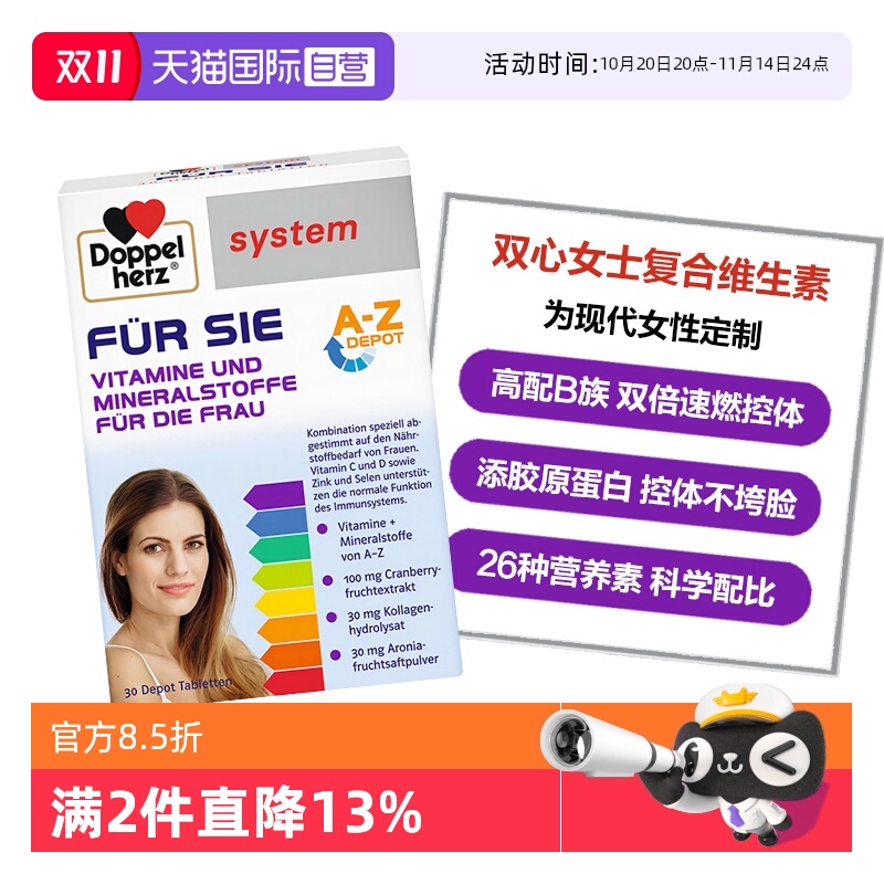 DoppelHerz维生素26种营养素