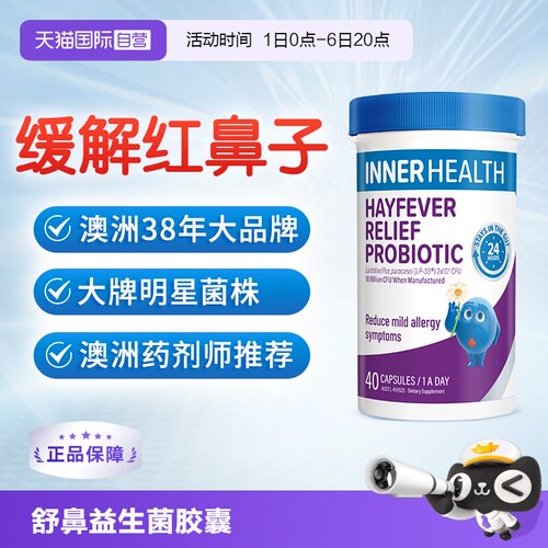 【自营】澳洲InnerHealth舒鼻益生菌胶囊缓解鼻眼不适40粒lp33