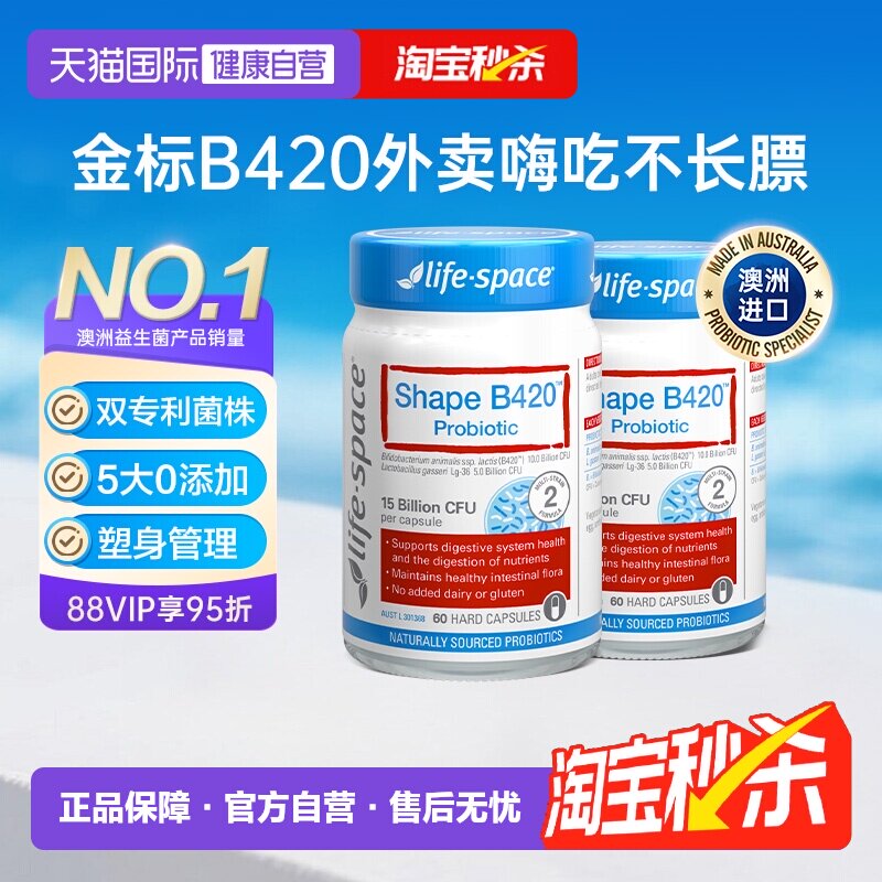 【自营】澳洲Lifespace成人B420益生菌胶囊成人塑身管理60粒*2瓶 - 实物图