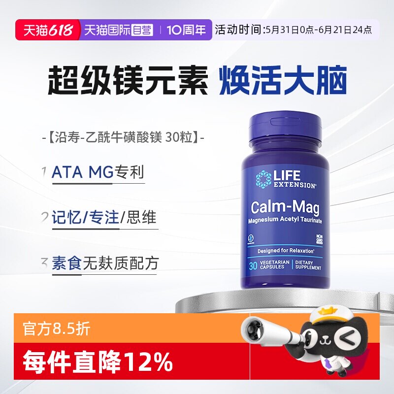 【自营】沿寿乙酰牛磺酸镁儿童成人补脑食品记忆专注镁元素补充剂