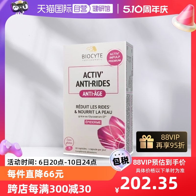 【自营】法国Biocyte碧维斯贝茜进口抗糖化丸30粒口服-封面