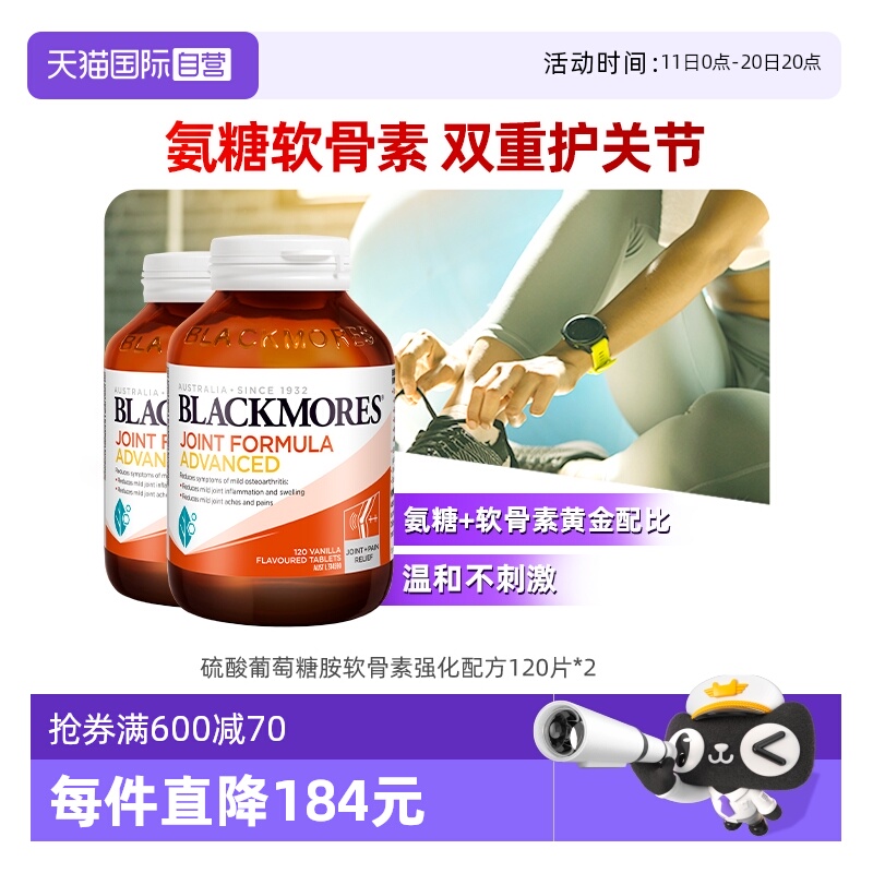 【自营】Blackmores澳佳宝维骨力葡萄糖胺软骨素强化 关节120片*2