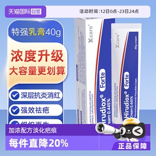 【自营】英国版Hirudiox多磺酸粘多糖乳膏40g特强祛疤消血肿散淤