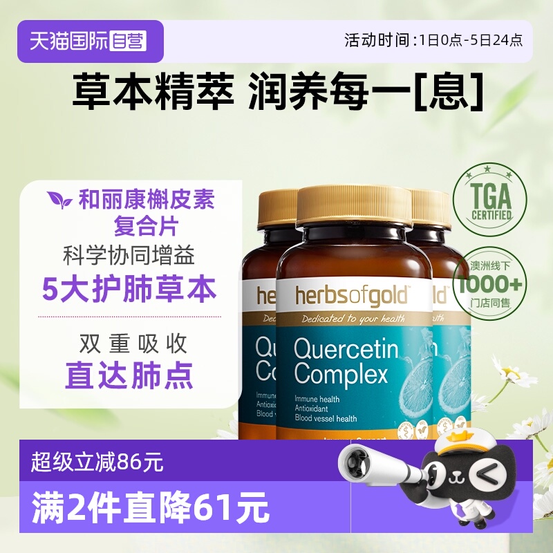 和丽康肺部槲皮素胶囊养肺护肺