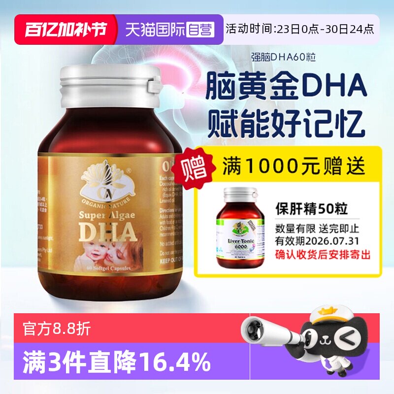 【自营】澳至尊孕妇婴幼儿哺乳期营养脑黄金海藻油维生素DHA60粒