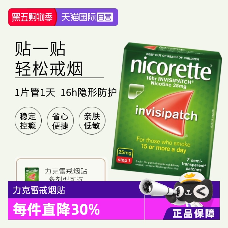 【自营】力克雷Nicorette尼古丁戒烟贴辅助戒烟神器正品原研药