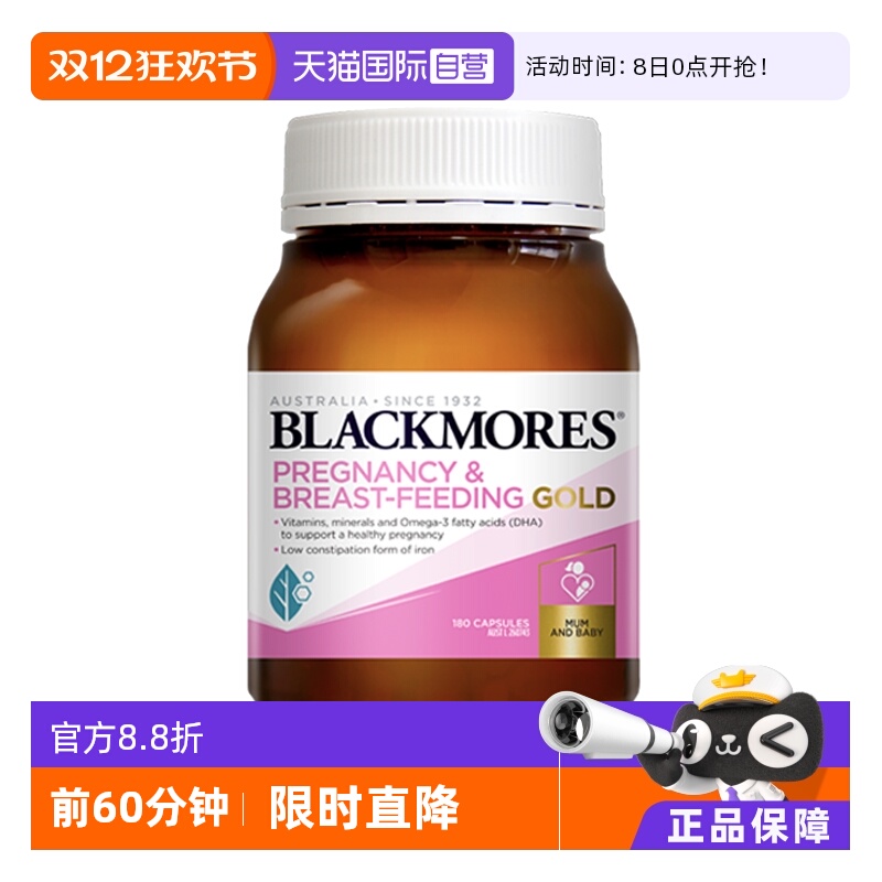 自营叶酸孕妇BLACKMORES