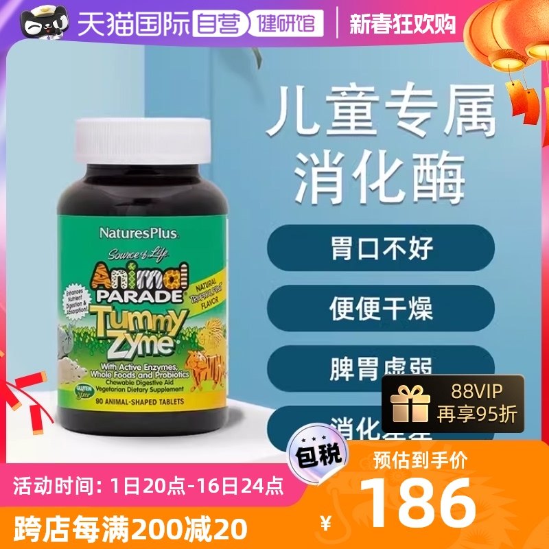 【自营】美国纽维斯NaturesPlus儿童消化复合酶消积胀气 含益生菌
