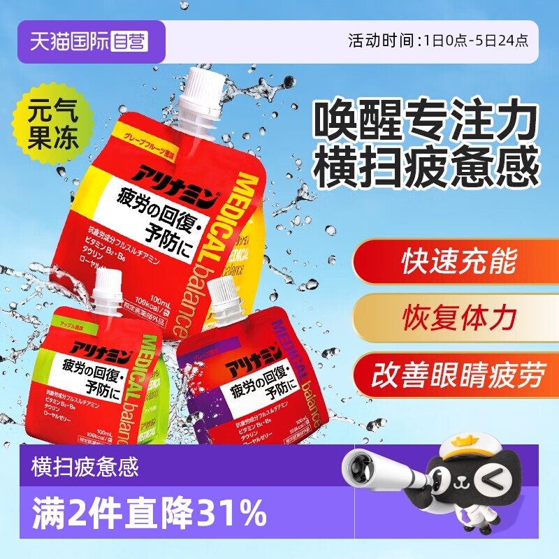 【自营】【元气果冻】日本合利他命维生素B熬夜加班备考恢复体力