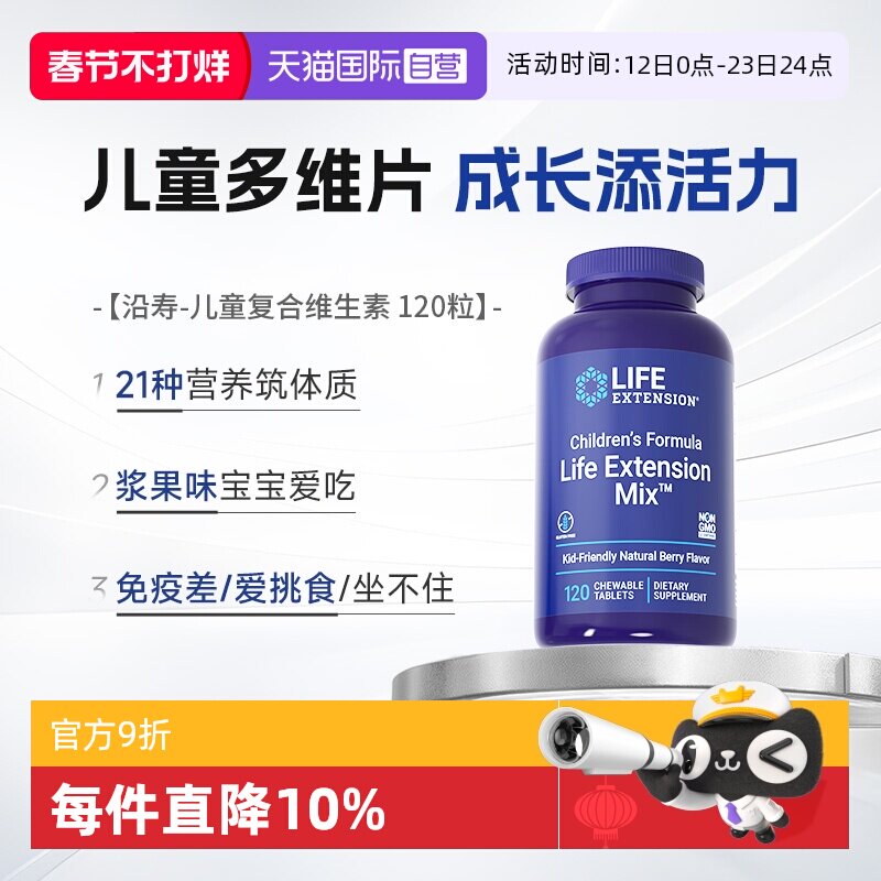 【自营】沿寿儿童多种复合维生素b族维c钙镁锌叶黄素免疫力咀嚼片