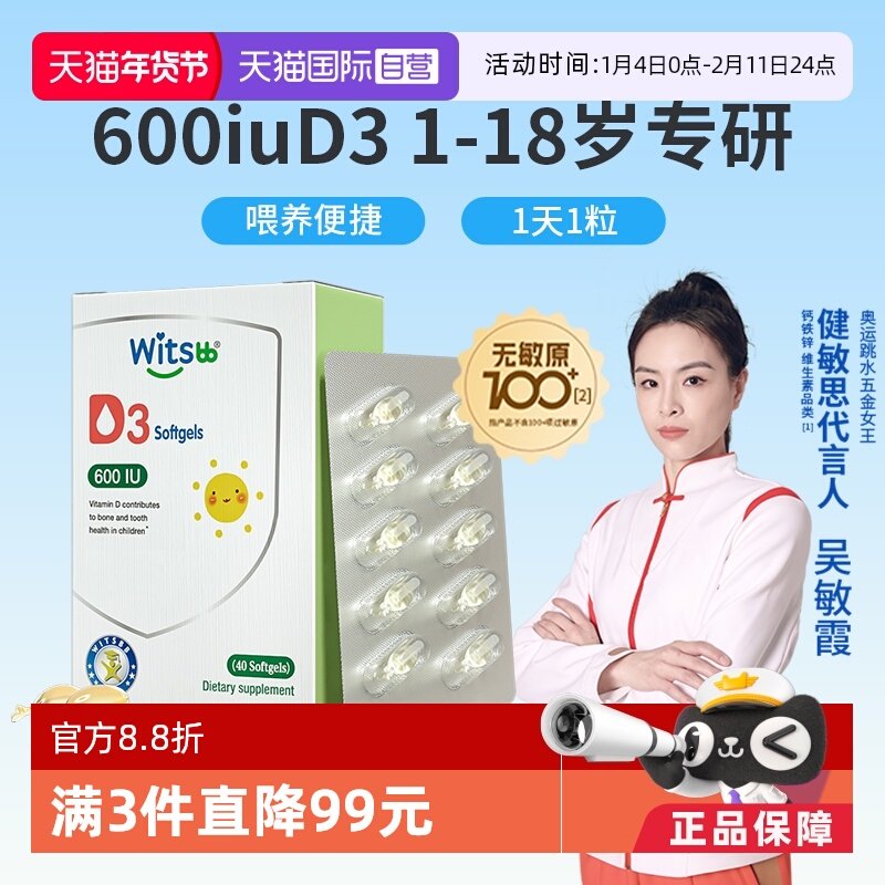 【自营】witsbb健敏思植物维生素d3婴幼儿童VD好吸收宝宝维生素d
