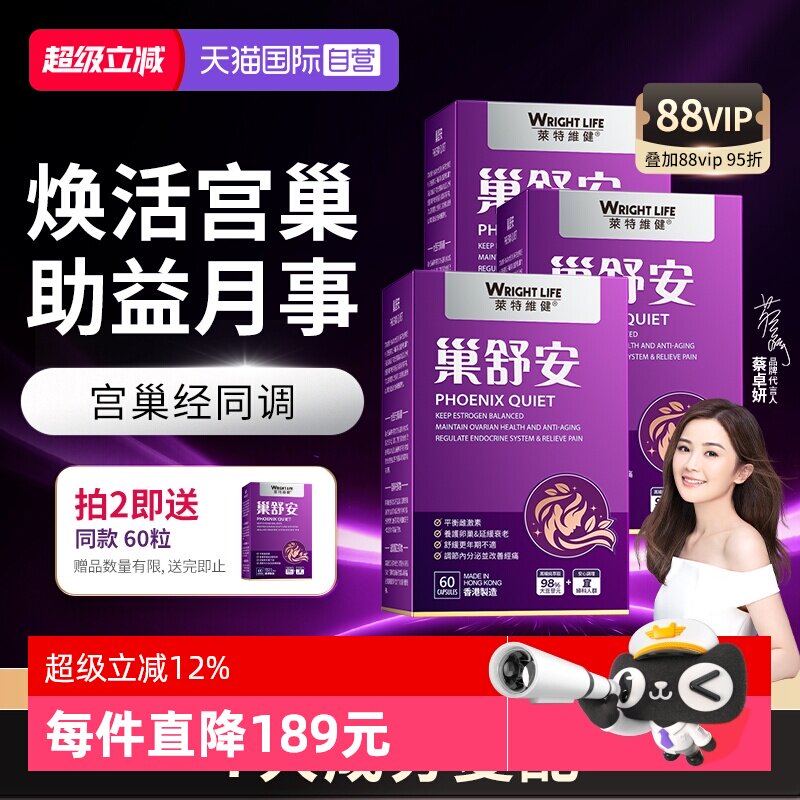 莱特维健巢舒安胶囊大豆苷元3盒