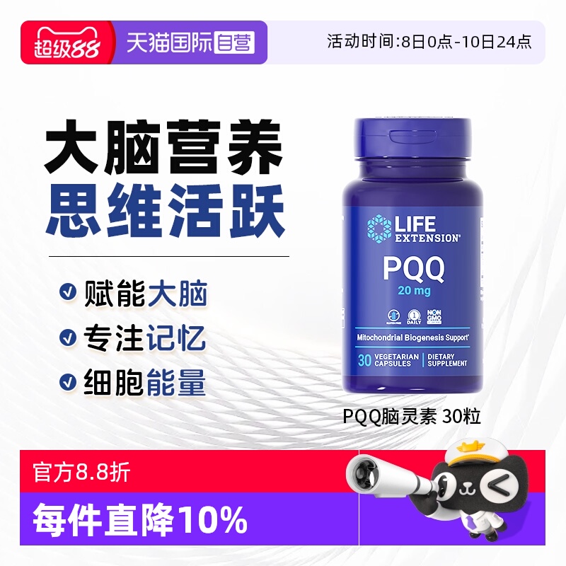 吡咯喹啉线粒体优化学生脑活素