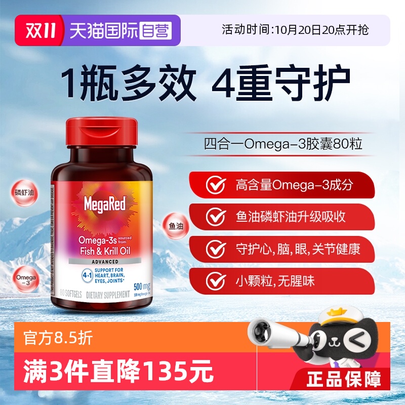 Megared高含量Omega-3鱼油磷虾油