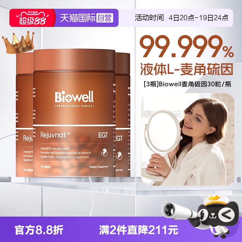 【自营】[3瓶]99.999%白诺优Biowell麦角硫因60mg高含量AKG胶囊30